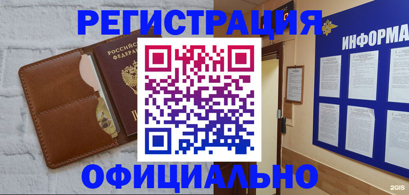 временная регистрация недорого в Берёзовском